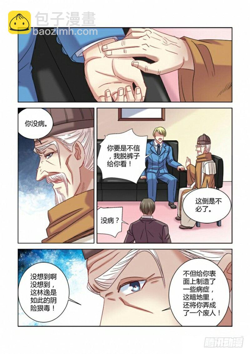 校花的贴身保镖 - 第288话 - 2