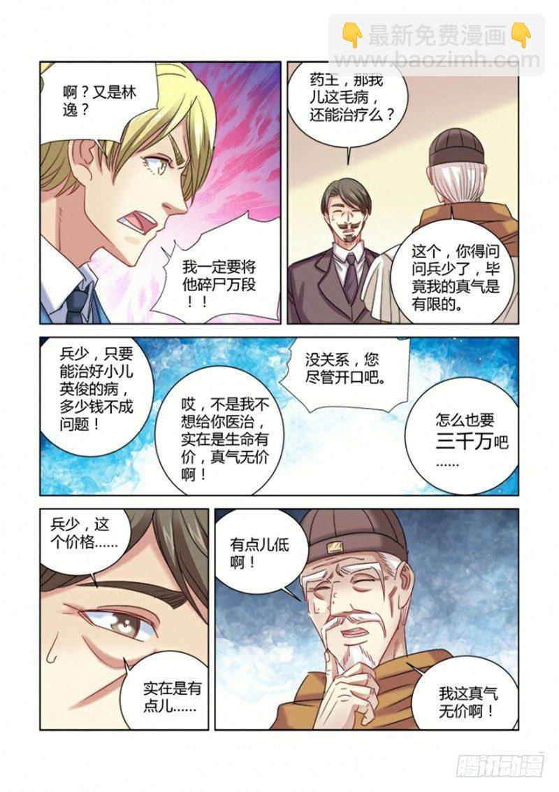 校花的貼身保鏢 - 第288話 - 1