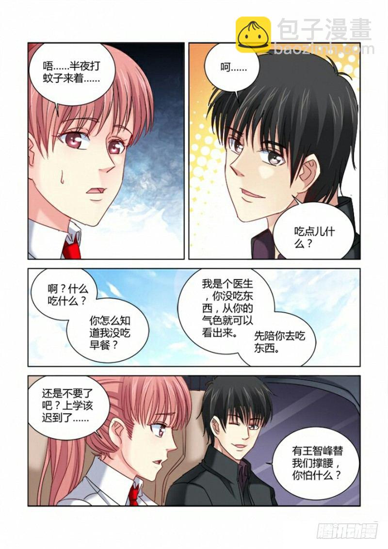 校花的貼身保鏢 - 第290話 - 2