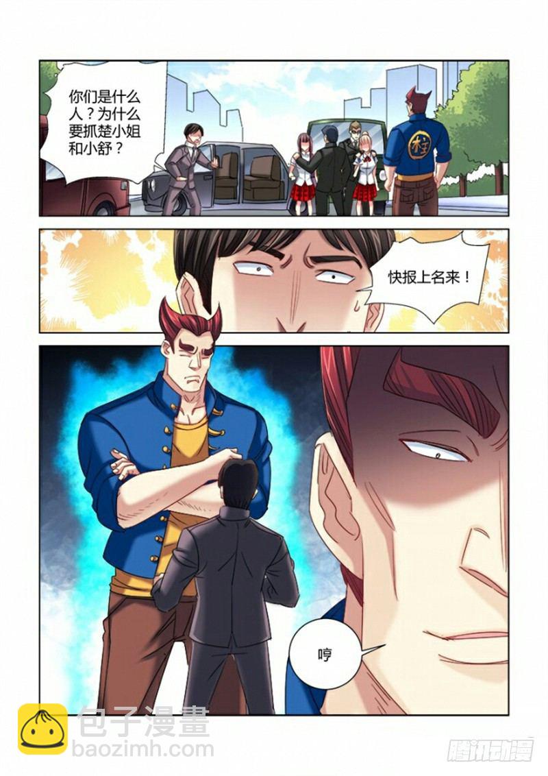 校花的贴身保镖 - 第290话 - 2