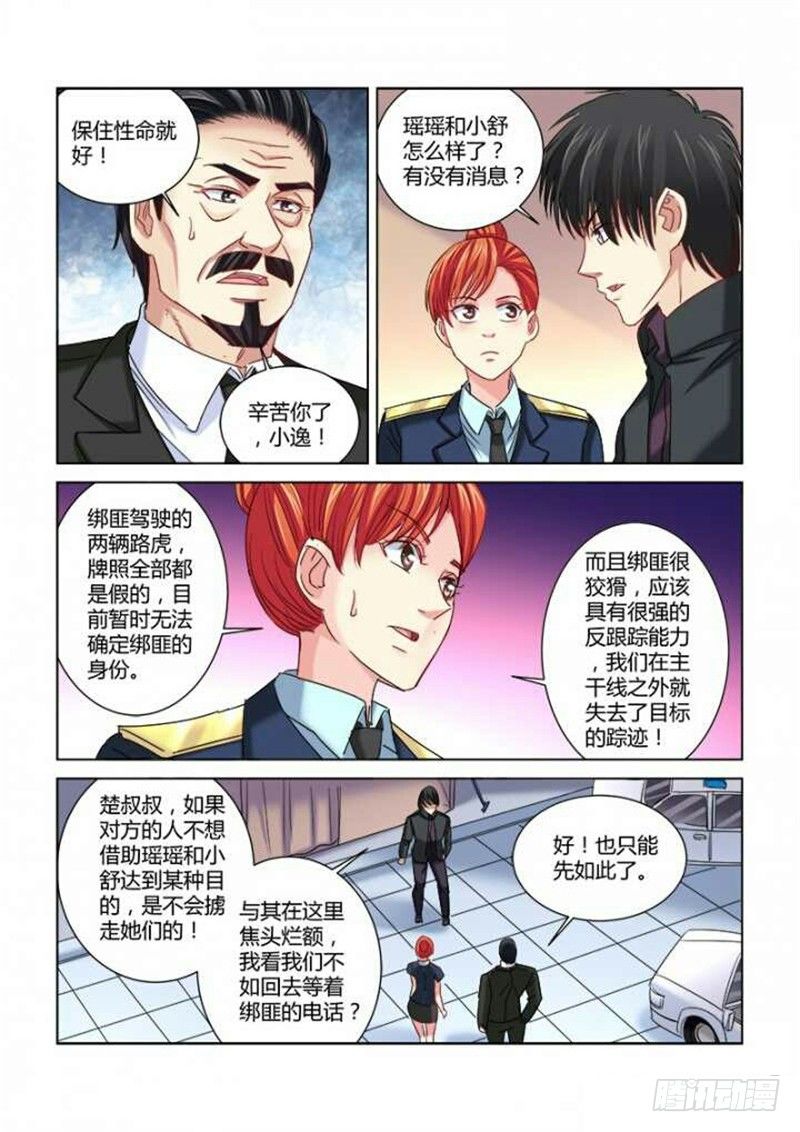 校花的贴身保镖 - 第292话 - 1