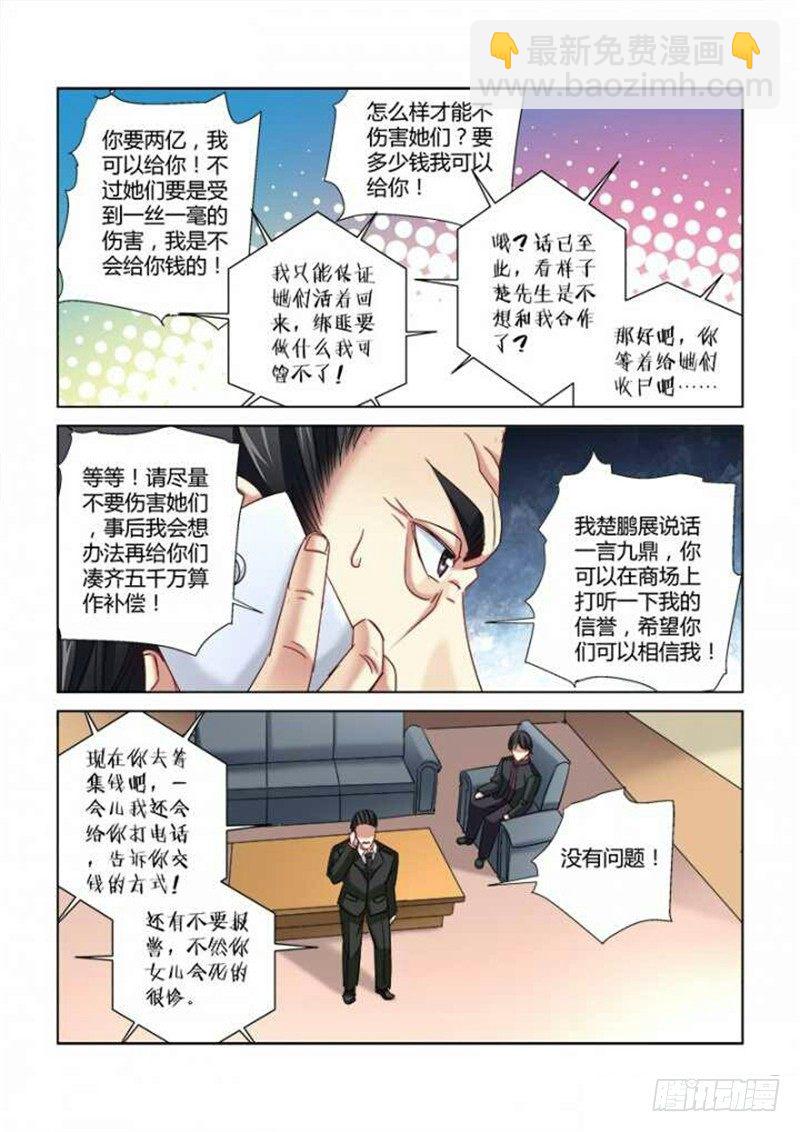 校花的贴身保镖 - 第292话 - 2