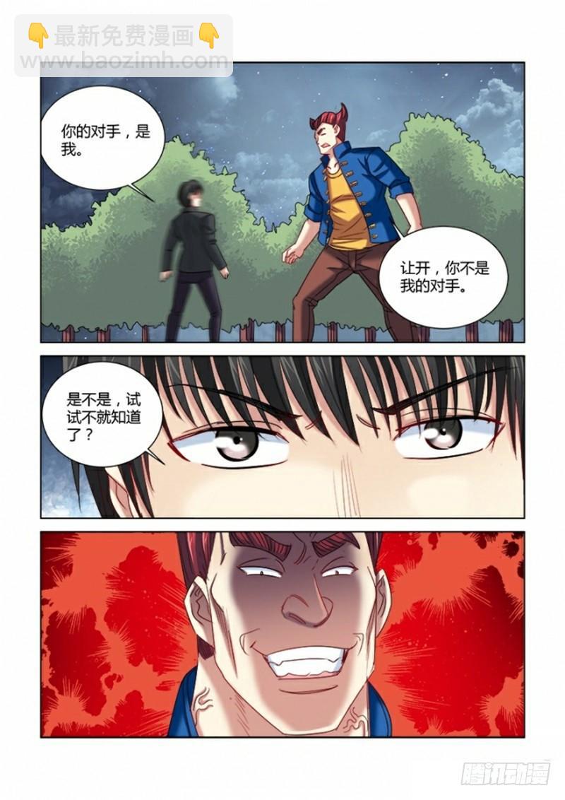 校花的貼身保鏢 - 第294話 - 2