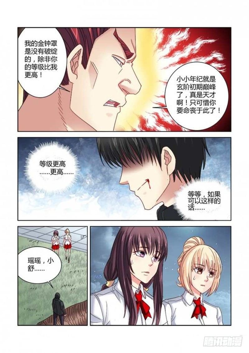 校花的貼身保鏢 - 第296話 - 1