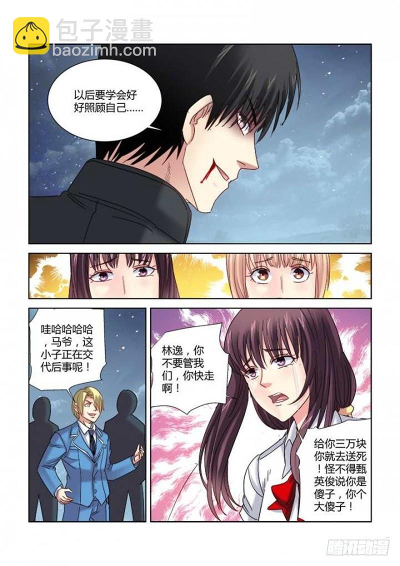 校花的貼身保鏢 - 第296話 - 2