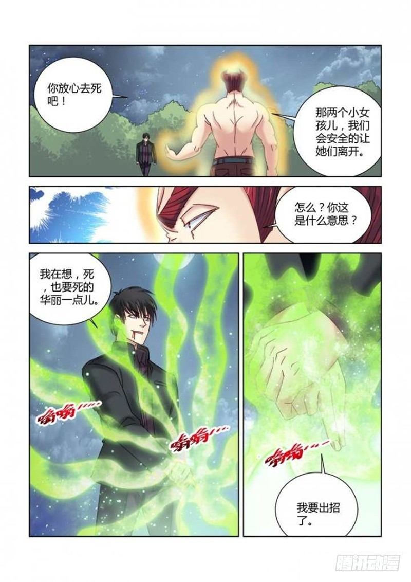 校花的貼身保鏢 - 第296話 - 1