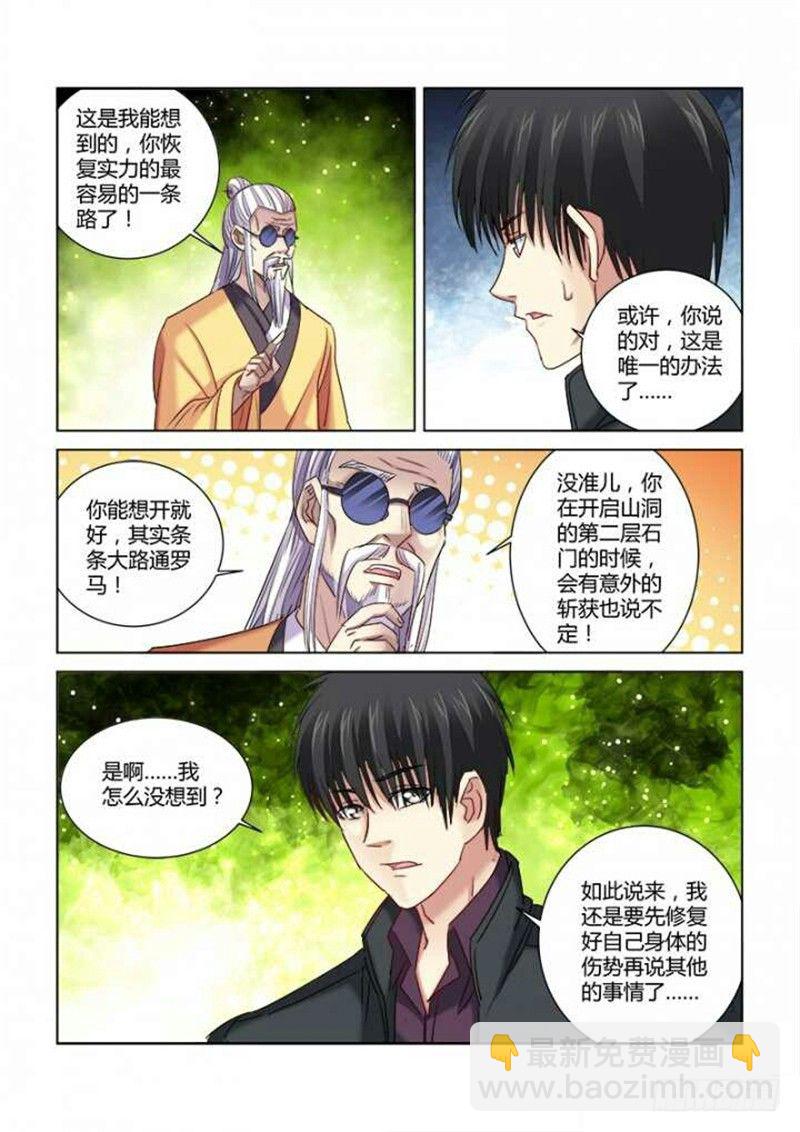 校花的貼身保鏢 - 第298話 - 1