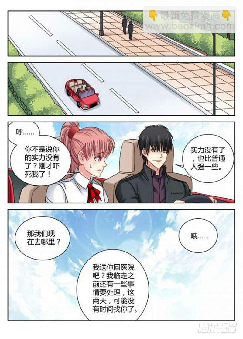 校花的貼身保鏢 - 第300話 - 1