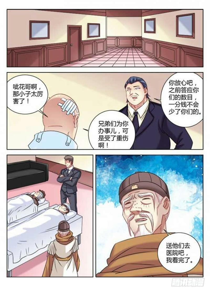 校花的贴身保镖 - 第300话 - 2