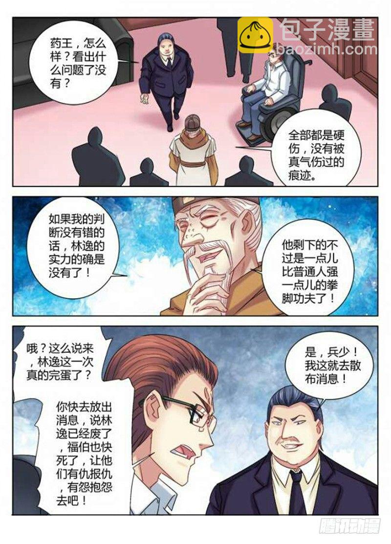 校花的贴身保镖 - 第300话 - 1