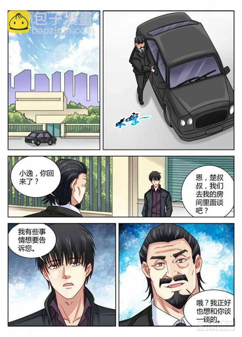 校花的貼身保鏢 - 第300話 - 2