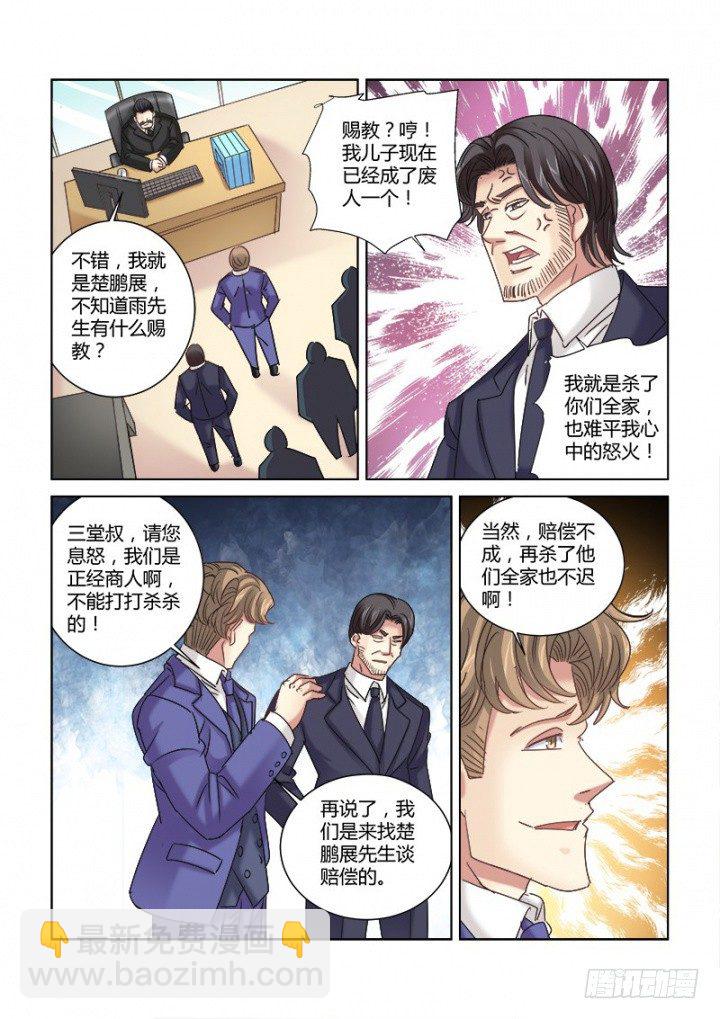 校花的貼身保鏢 - 第302話 - 1