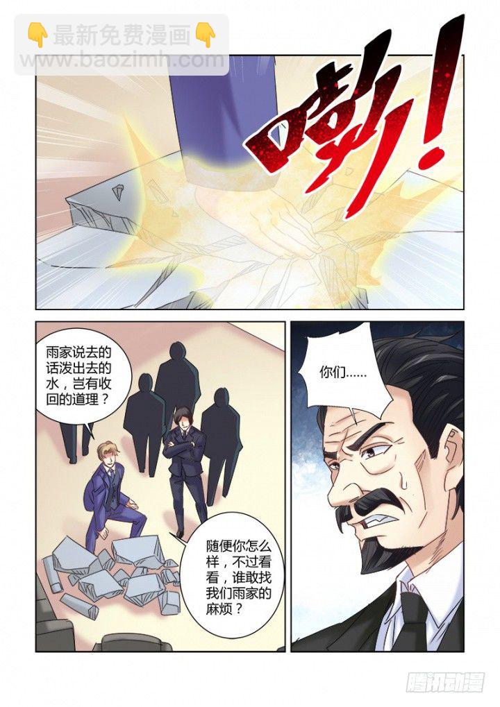 校花的貼身保鏢 - 第302話 - 1