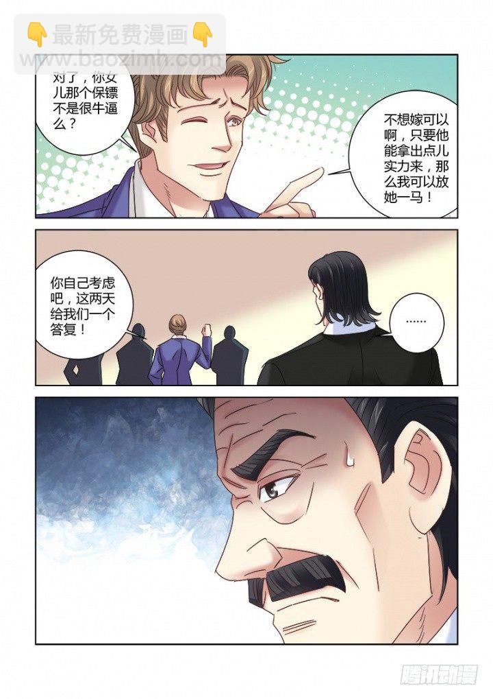 校花的貼身保鏢 - 第302話 - 2