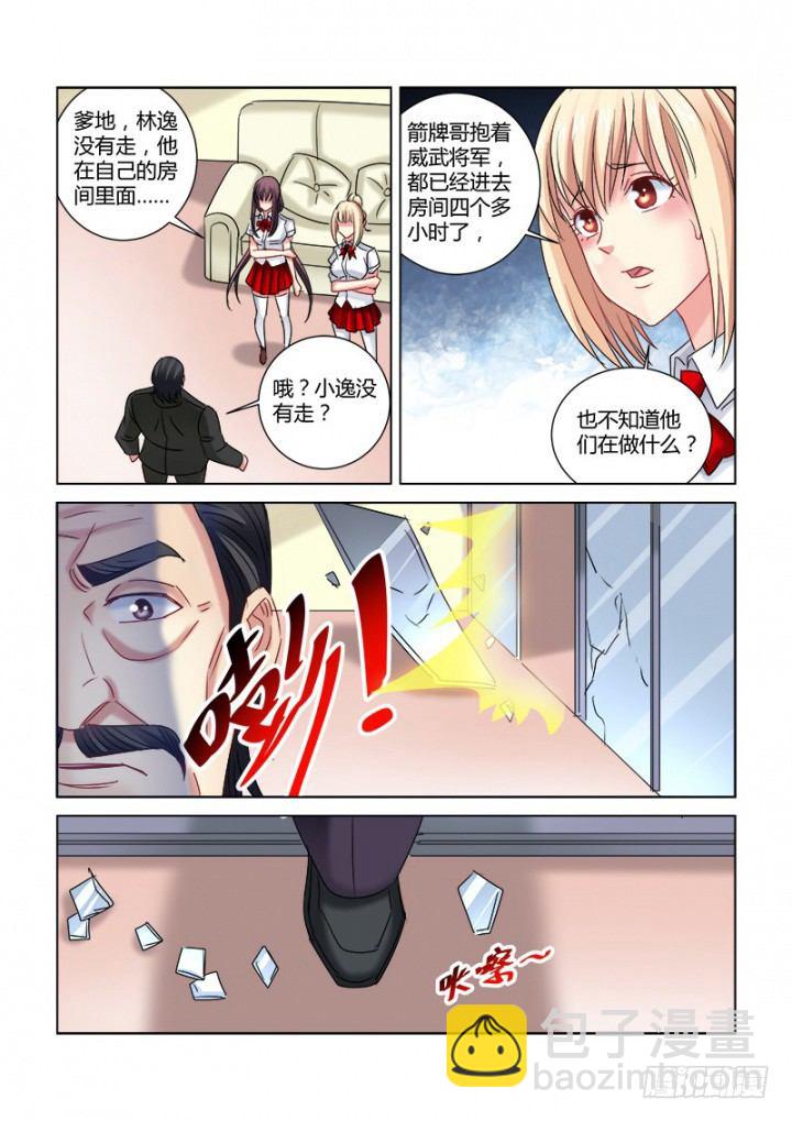 校花的貼身保鏢 - 第304話 - 2