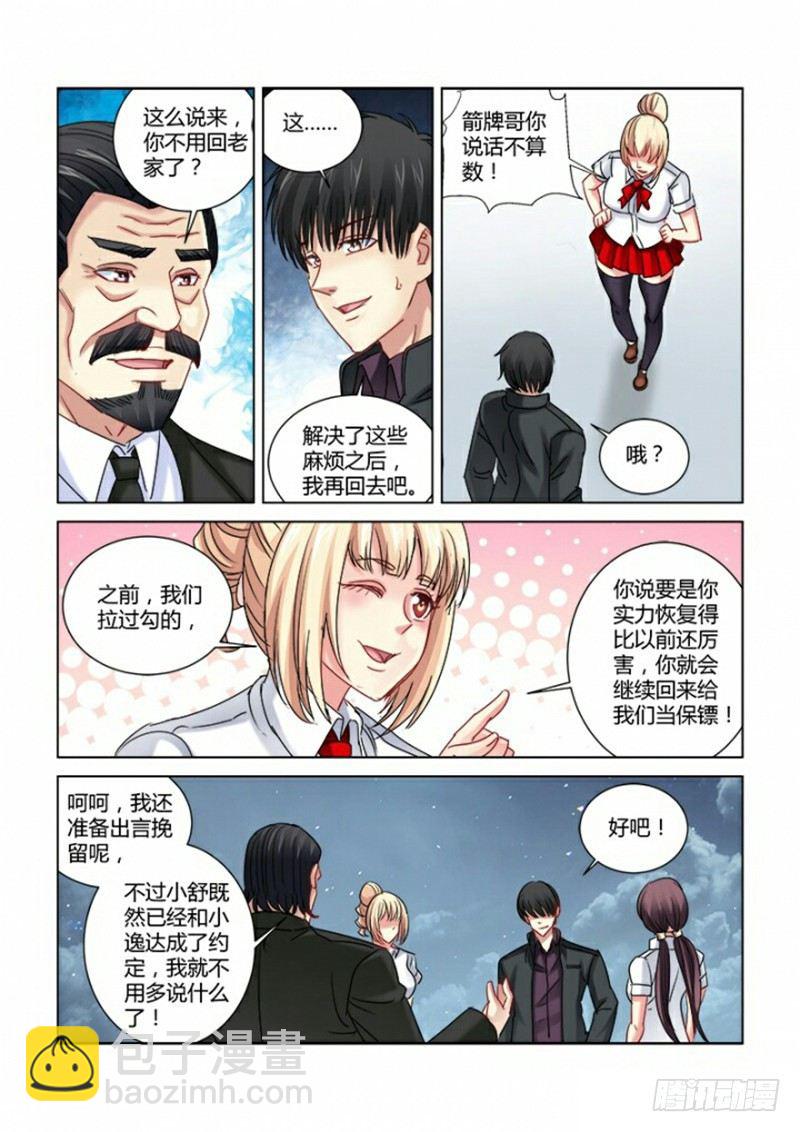 校花的貼身保鏢 - 第306話 - 2