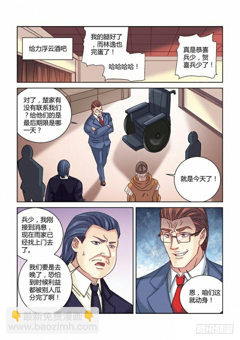 校花的貼身保鏢 - 第306話 - 1