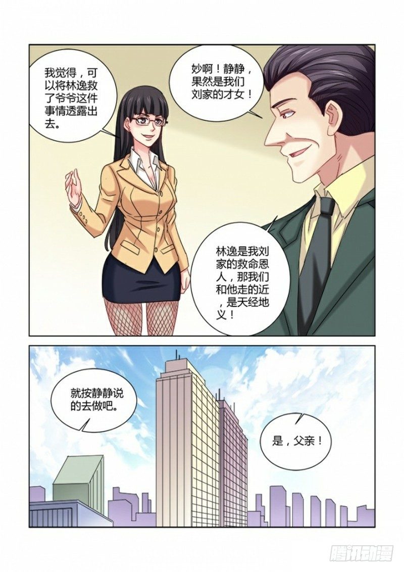 校花的貼身保鏢 - 第308話 - 2