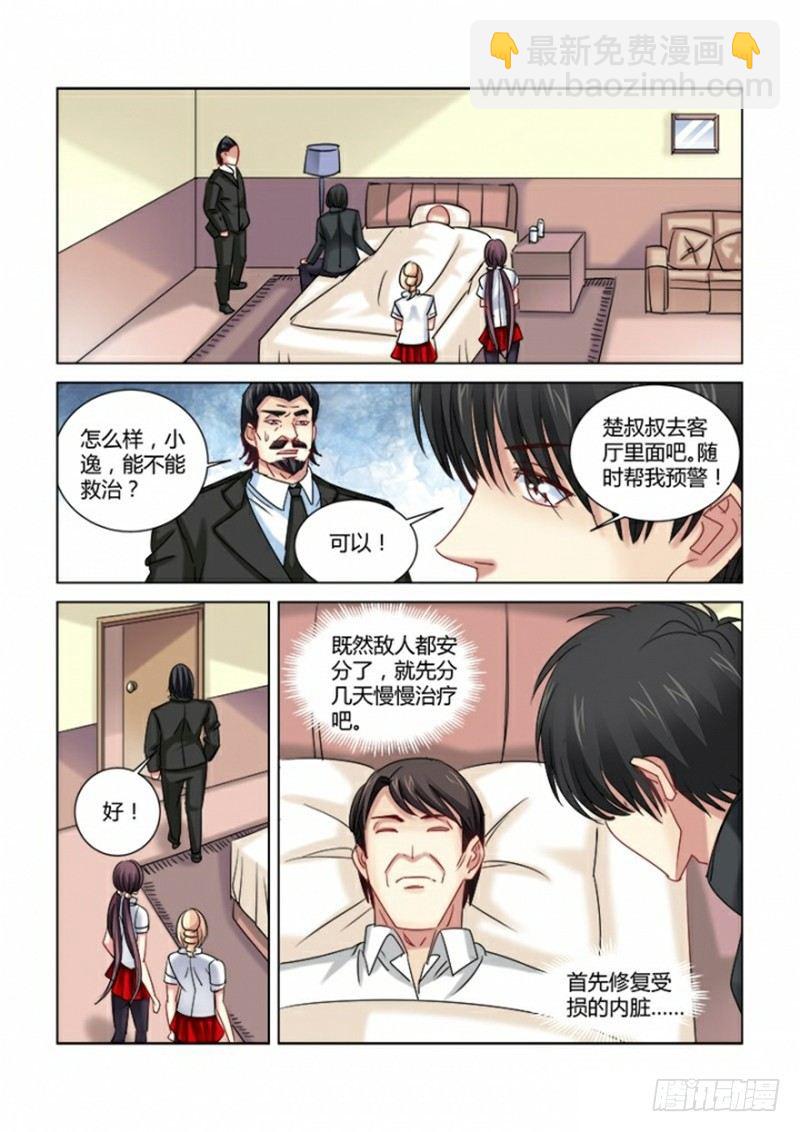 校花的貼身保鏢 - 第308話 - 1