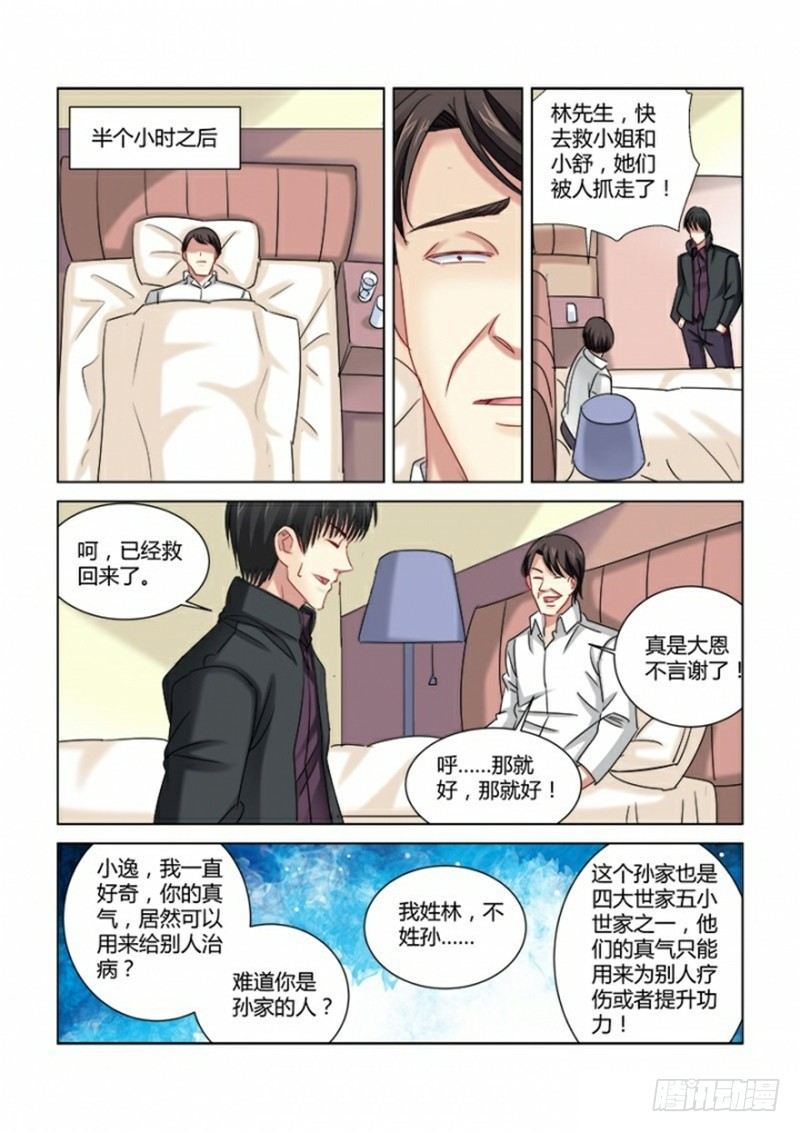 校花的贴身保镖 - 第308话 - 2