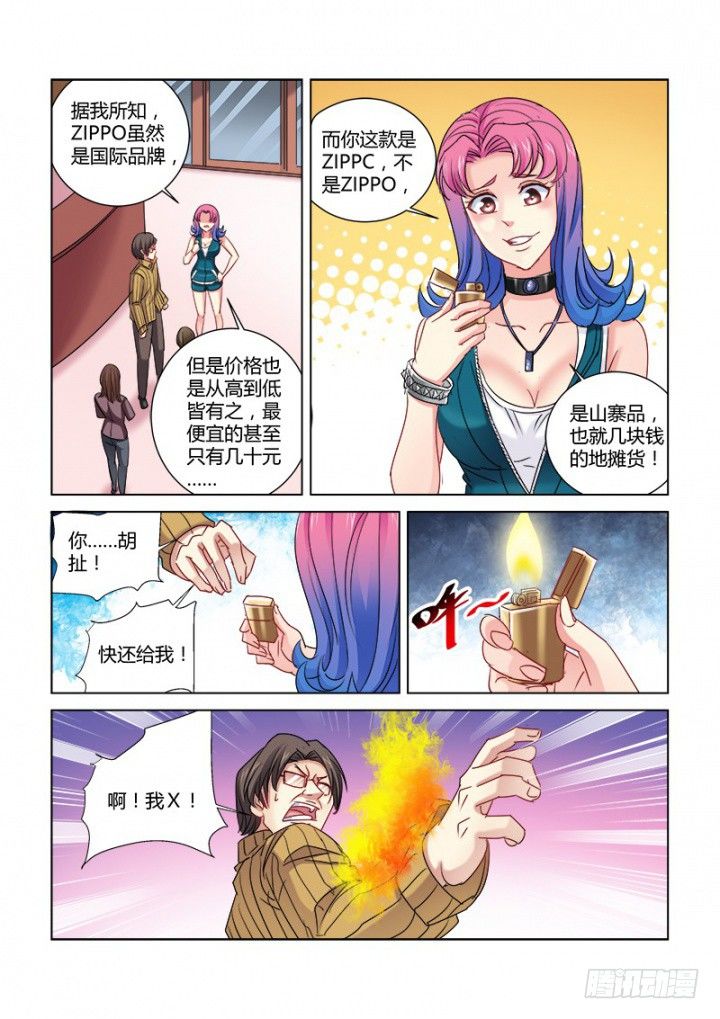 校花的贴身保镖 - 第310话 - 1