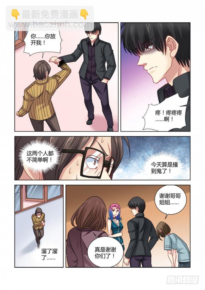 校花的貼身保鏢 - 第310話 - 1