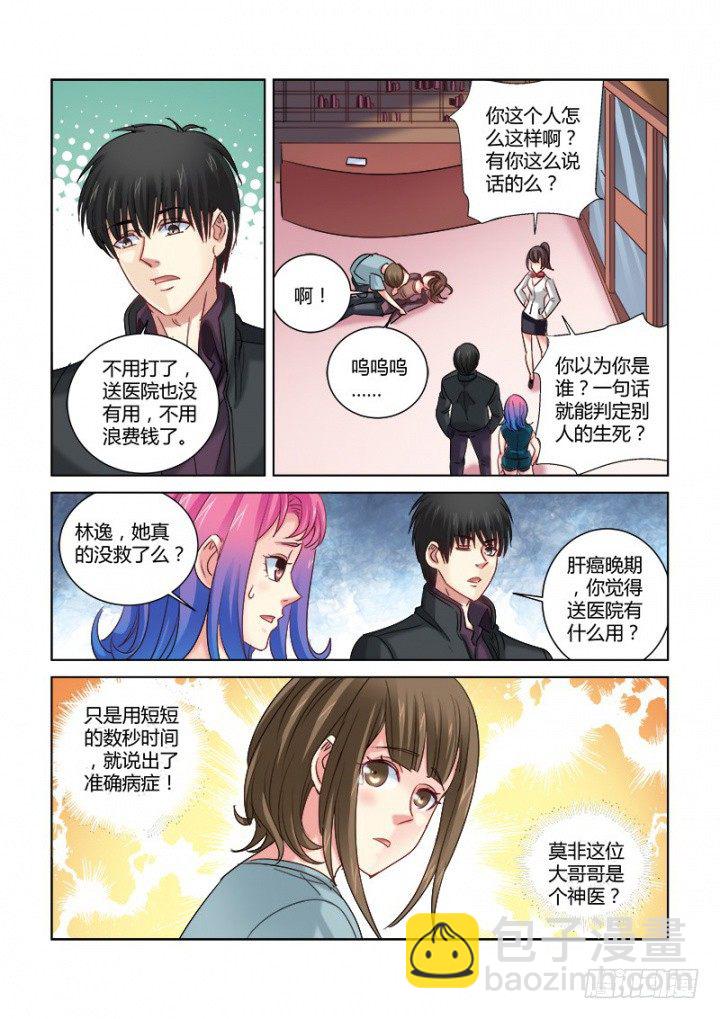 校花的貼身保鏢 - 第310話 - 1