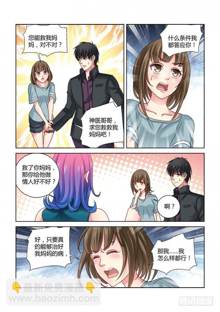 校花的貼身保鏢 - 第310話 - 2