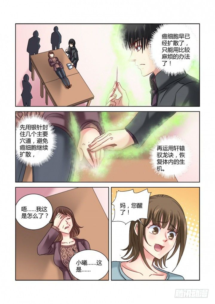 校花的贴身保镖 - 第310话 - 2