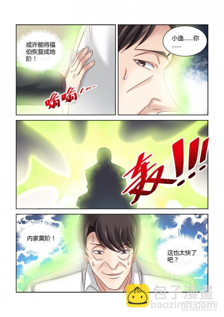 校花的貼身保鏢 - 第316話 - 2