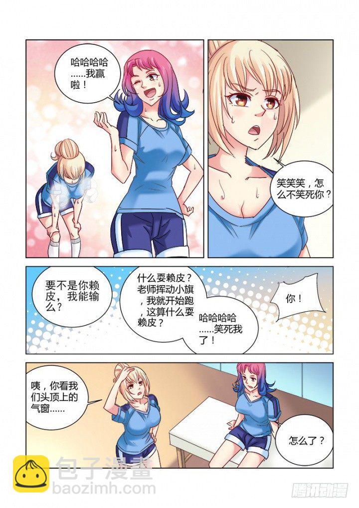 校花的貼身保鏢 - 第318話 - 2