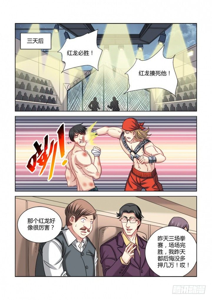 校花的貼身保鏢 - 第320話 - 1