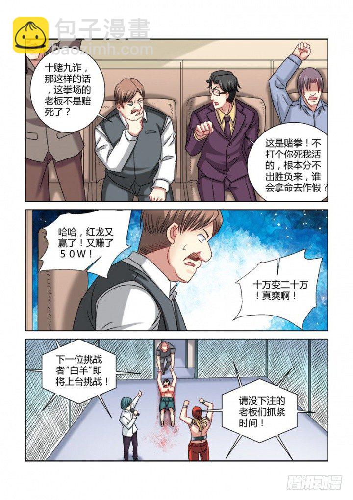 校花的貼身保鏢 - 第320話 - 2