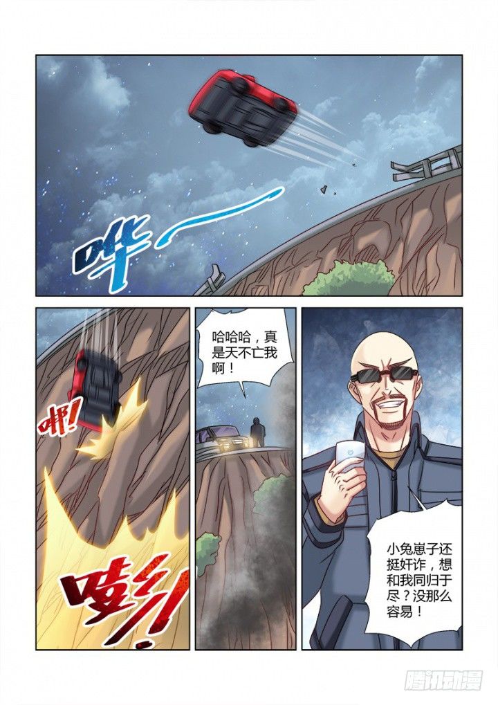 校花的貼身保鏢 - 第322話 - 2