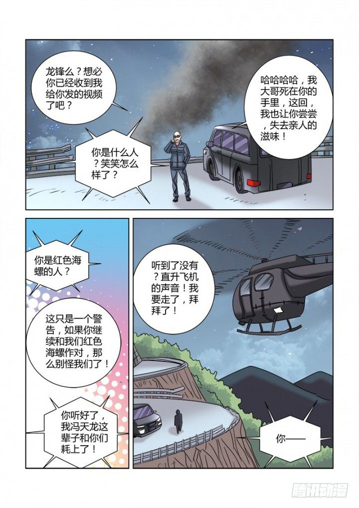 校花的貼身保鏢 - 第322話 - 1