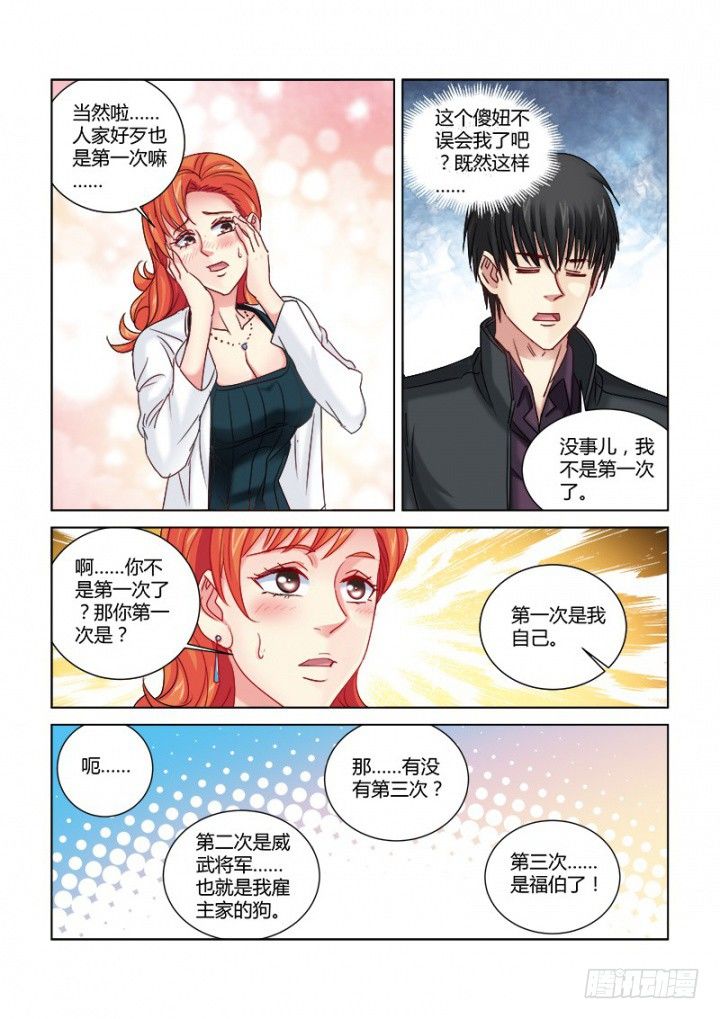 校花的貼身保鏢 - 第324話 - 1