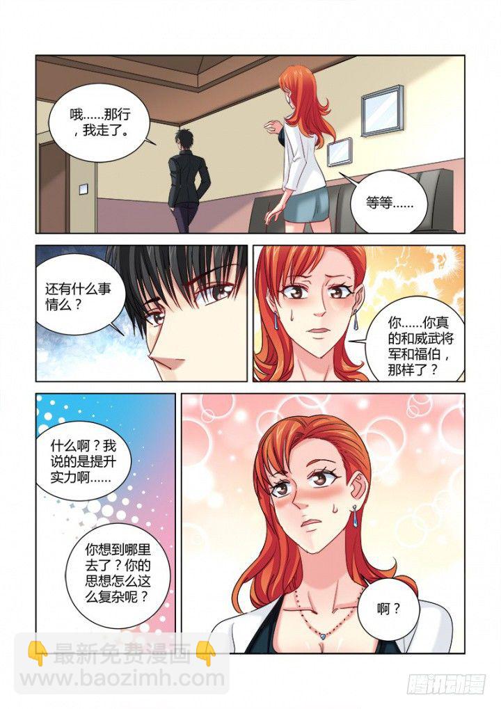 校花的貼身保鏢 - 第324話 - 1