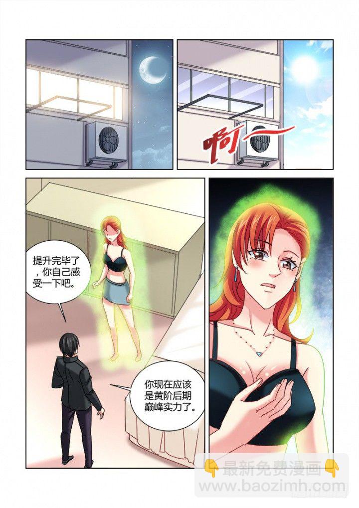 校花的貼身保鏢 - 第324話 - 2