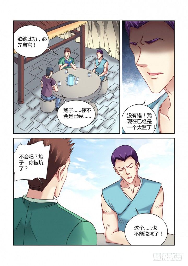 校花的貼身保鏢 - 第326話 - 1