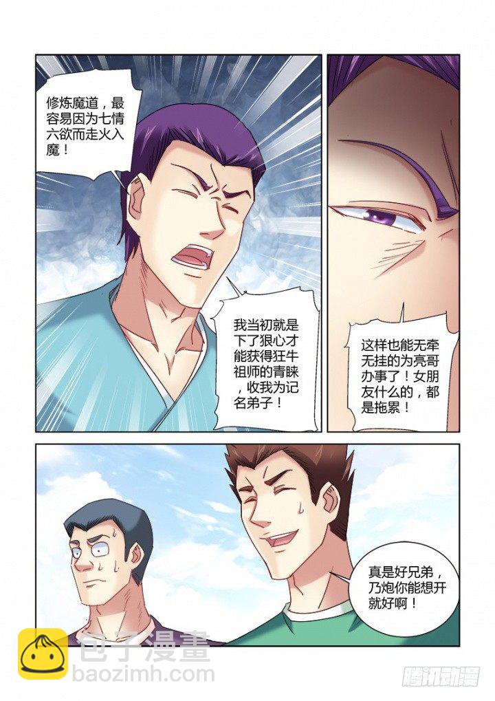 校花的貼身保鏢 - 第326話 - 2