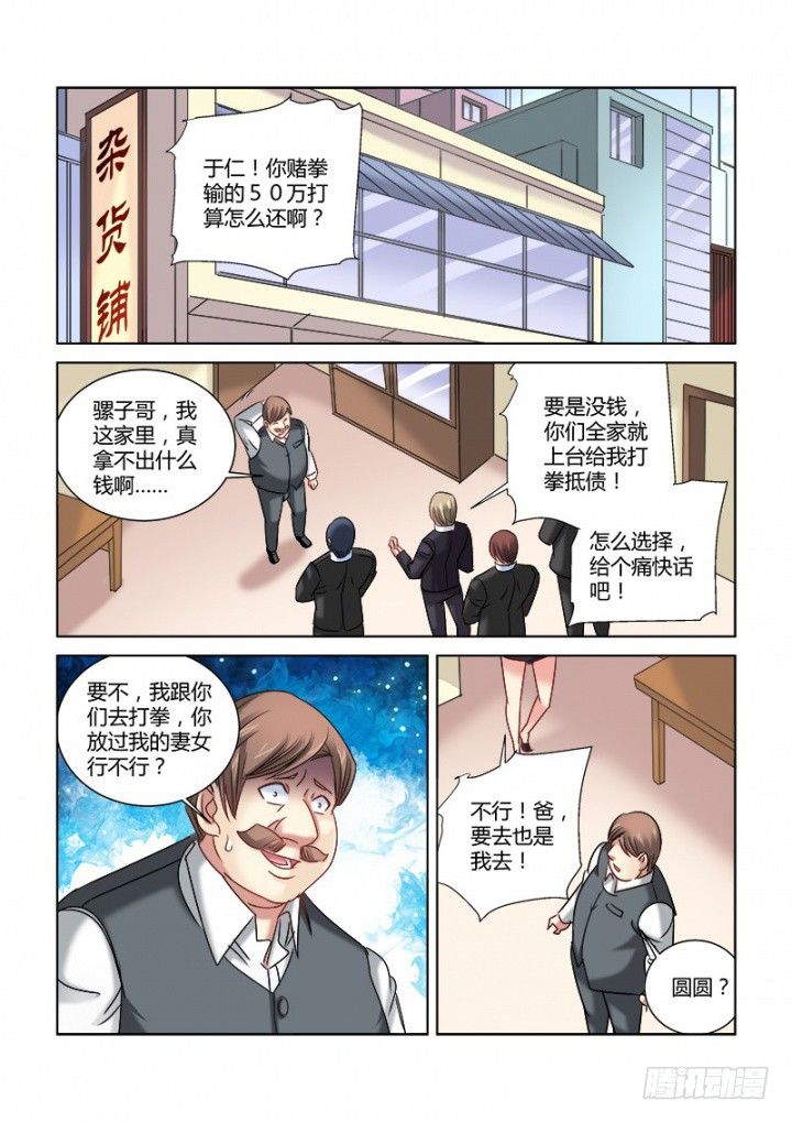 校花的貼身保鏢 - 第326話 - 2