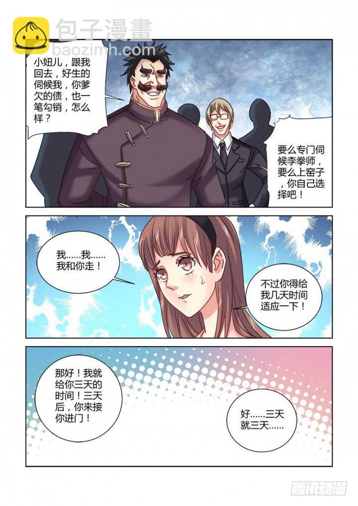 校花的貼身保鏢 - 第326話 - 2