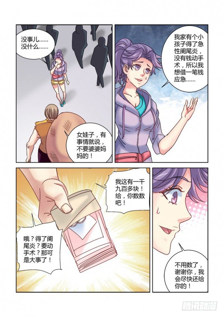 校花的貼身保鏢 - 第326話 - 2