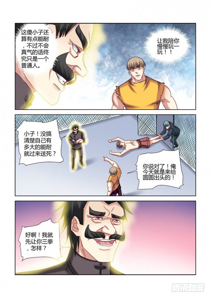 校花的貼身保鏢 - 第328話 - 1