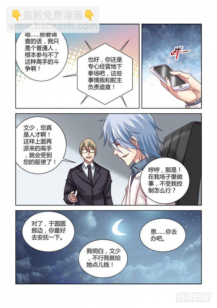 校花的貼身保鏢 - 第328話 - 2