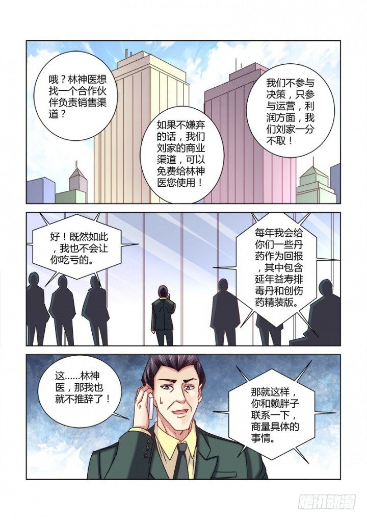 校花的贴身保镖 - 第330话 - 1