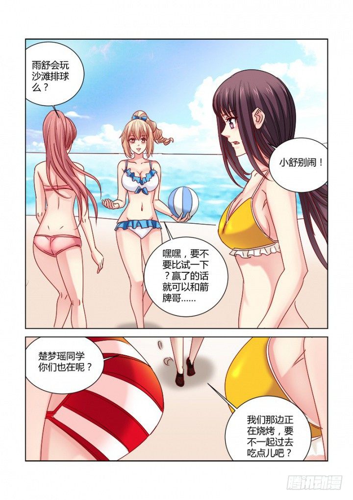 校花的貼身保鏢 - 第330話 - 2