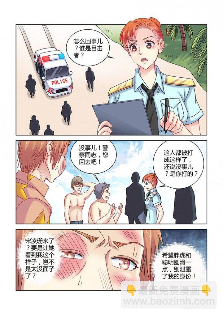 校花的貼身保鏢 - 第332話 - 1