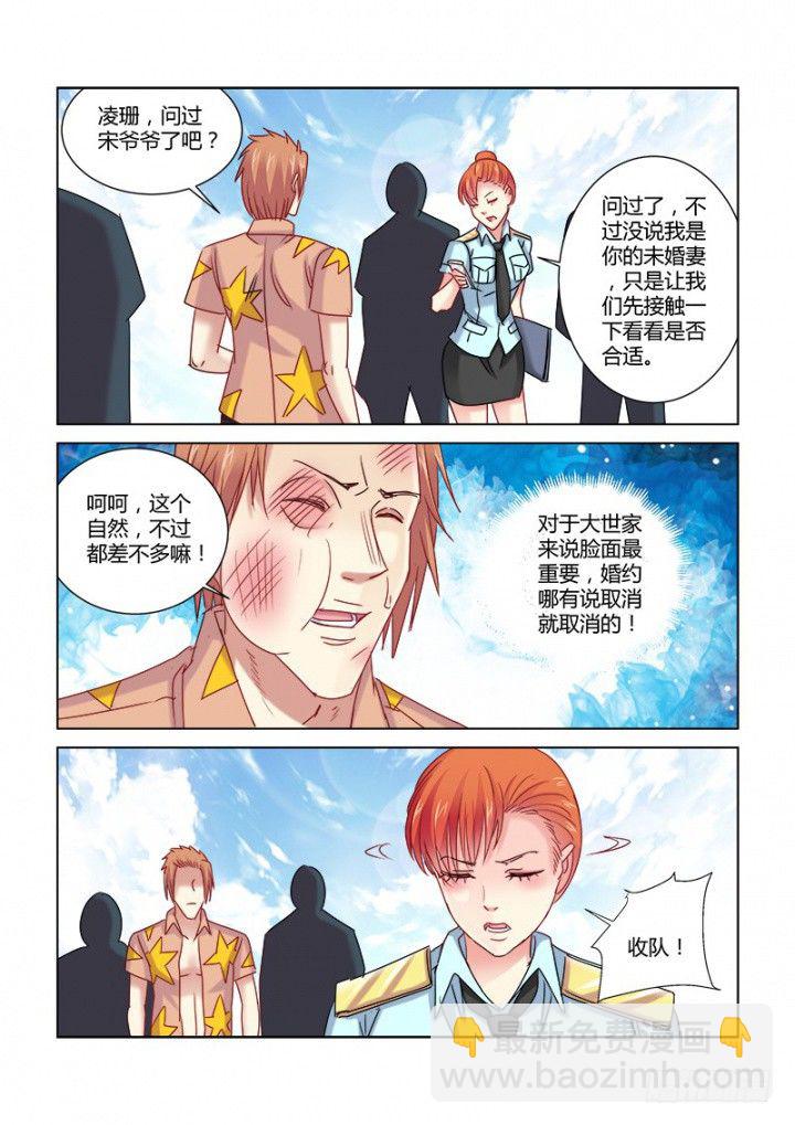 校花的貼身保鏢 - 第332話 - 2