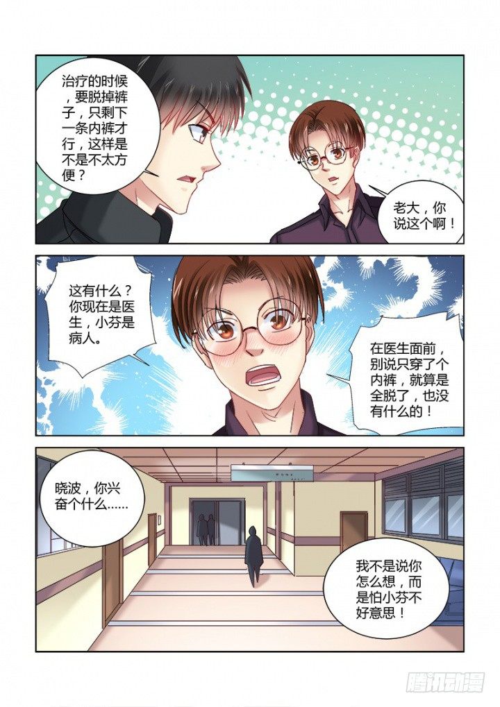 校花的貼身保鏢 - 第334話 - 1